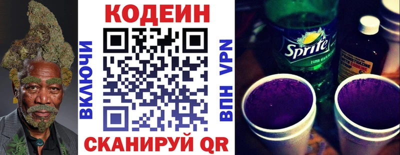 Кодеин Purple Drank  Купить  Тайга 